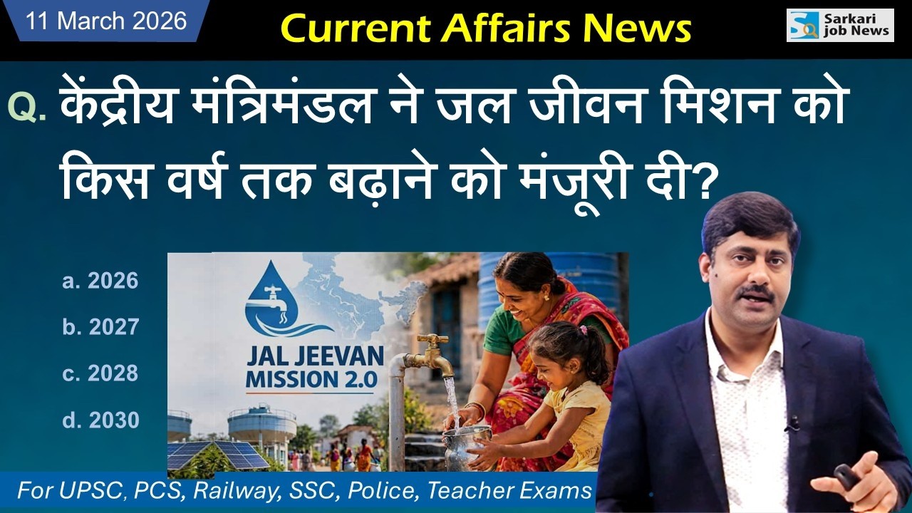 11 March 2026 Current Affairs | Sanmay Prakash | Daily Current Affairs | Sarkari Job News