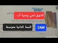 أتذوق نصي وصية اب صفحة 74 من كتاب اللغة العربية للسنة الثانية متوسط