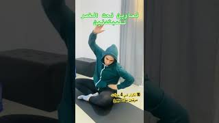 تمارين نحت الخصر للمبتدئين full fitness workout fitnessmotivation shorts short