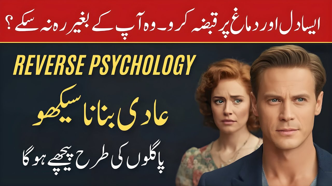 5 Powerful Reverse Psychology Tricks to Make Anyone Chase You - YouTube