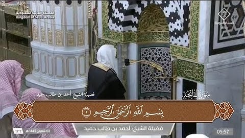 سورة الصف كاملة - صلاة الفجر 2 شعبان 1445هـ - الشيخ أحمد بن طالب حميد