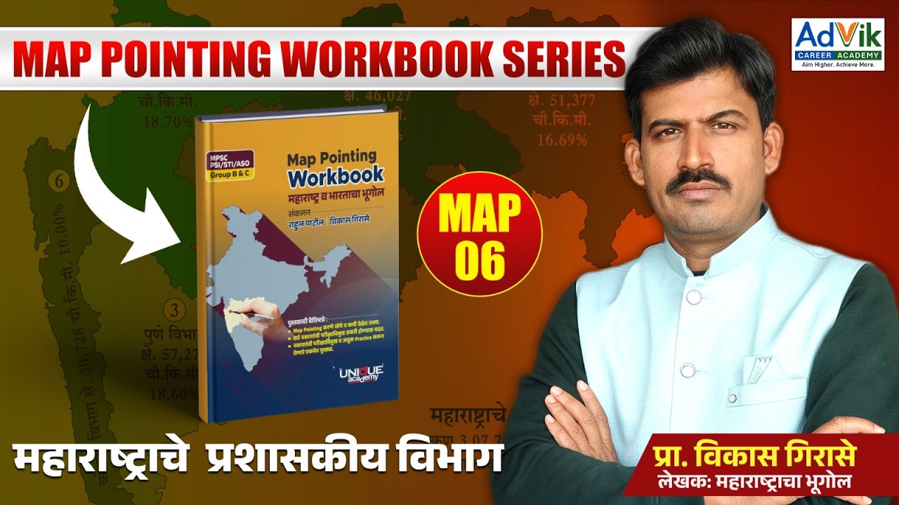 Geography map 6| महाराष्ट्राचे प्रशासकीय विभाग  |  map ponting workbook series|#map #vikas girase