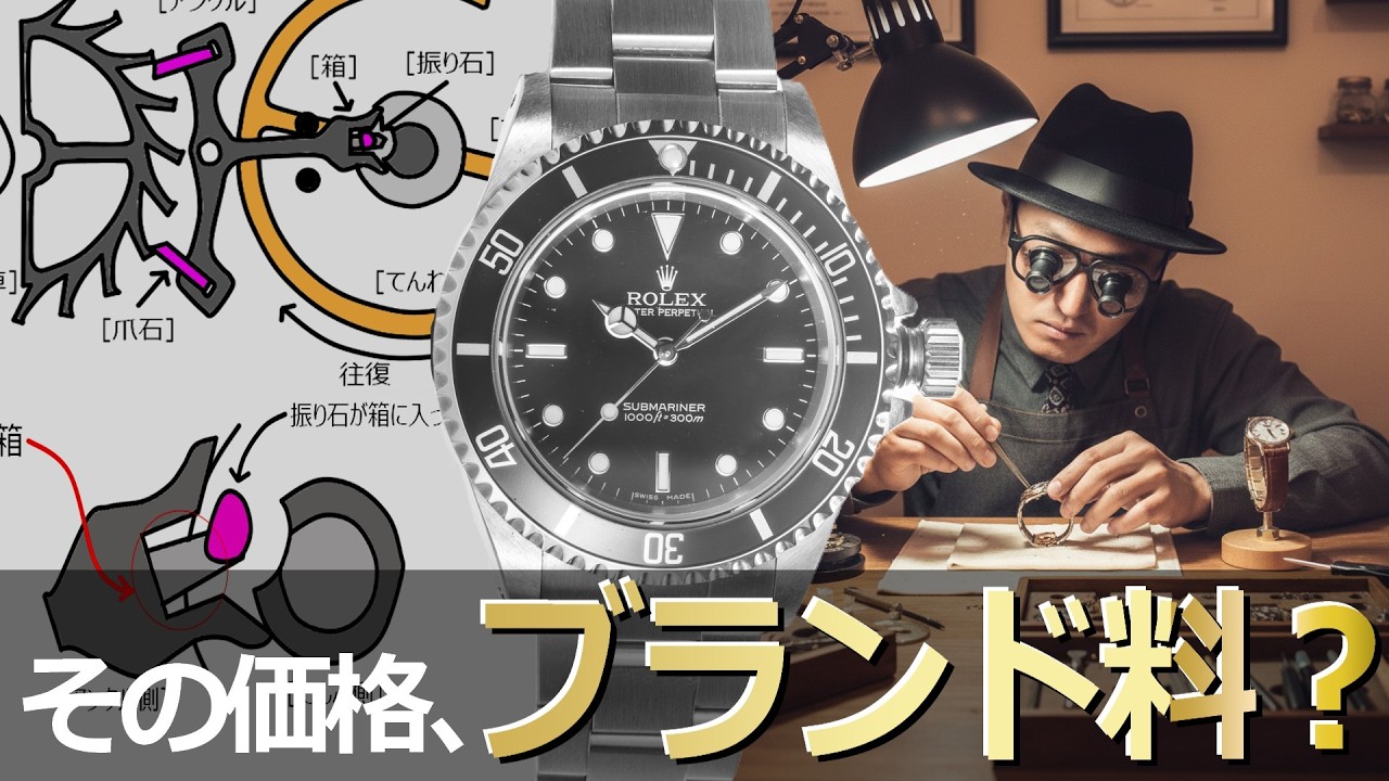 その差、数ミクロン。なぜ高級時計は“数百万”の価値があるのか？時計屋が教える衝撃の真実