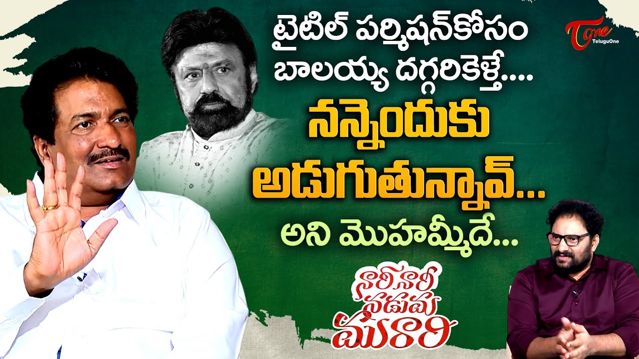 Producer Anil Sunkara Exclusive Interview | టైటిల్ పర్మిషన్ కోసం బాలయ్య దగ్గరికెళ్తే.. TeluguOne