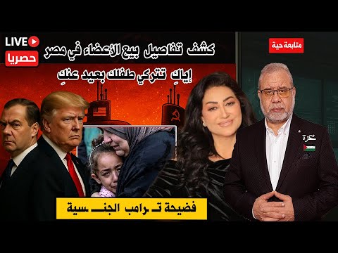 حصري فيديوتاجرأعضـ أء وهروب وفــ أء عامر اعتقال ضباط بريطانيين اوكرانيا فضيحة طربقها جنس في روسيا