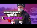 СОТРУДНИКИ ТЕХНАДЗОРА ВОЗОМНИЛИ СЕБЯ ШЕРИФАМИ