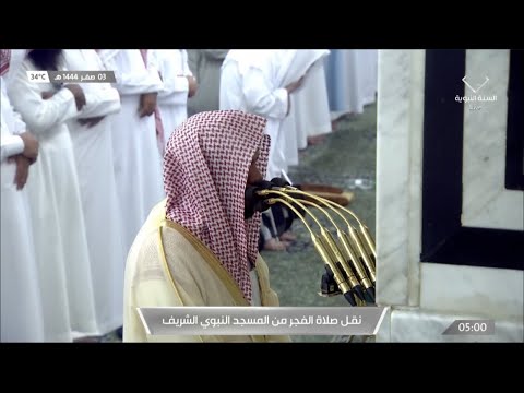 صلاة الفجر للشيخ أحمد الحذيفي 3 صفر 1444هـ