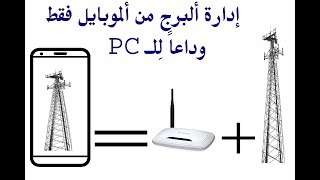 إدارة البرج والمشتركين بدون حاسبة فقط موبايل! +برمجة النانو والراوتر بالموبايل فقط. screenshot 2