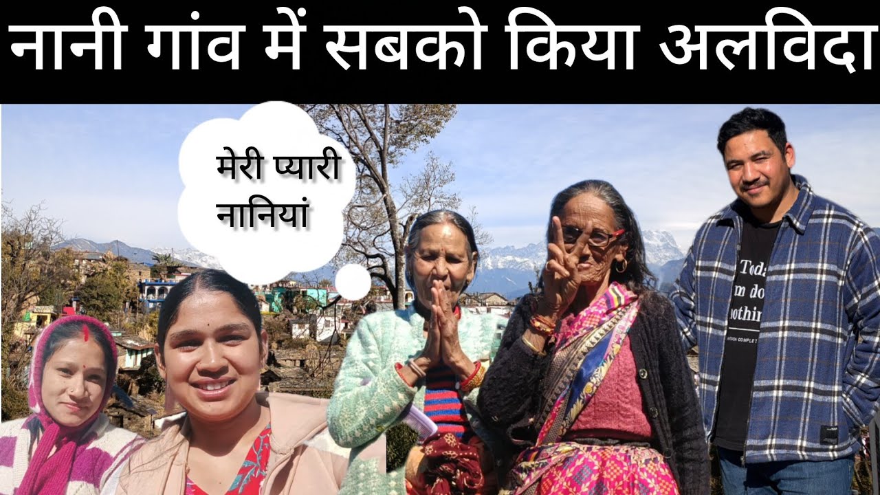 नानी गांव से वापसी के साथ भैया को घुमाया अपने गांव ।। Sneha Rana Vlogs ।। #dailyvlog 