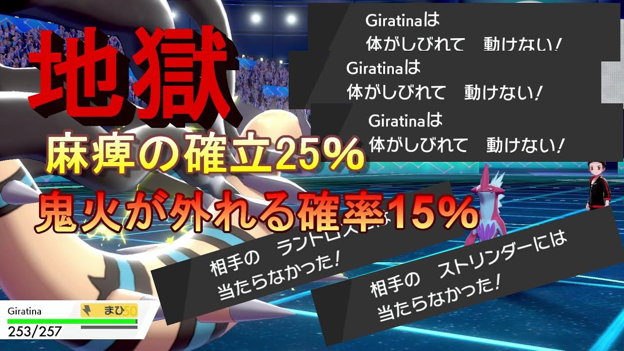25 とは 麻痺しすぎ 技外しすぎ ポケモン剣盾 Youtube 25 とは 麻痺しすぎ 技外しすぎ ポケモン剣盾 Youtube