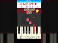 大バスり いっせーので声をあげて かくれんぼ AliA ドレミ楽譜歌詞付き 初心者向け簡単ピアノ 弾いてみた 初級 TikTok