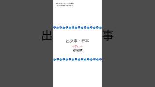 中学1年生フラッシュ英単語　NEW CROWN Lesson6-1 英単語 中学英語