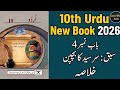 10Th Class Urdu New Book 2026 || PCTB || Chapter 4 Sir Syed ka Bachpan || 10th new Urdu
