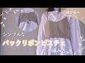 【棒針編み】シンプルだけど後ろは可愛い！バックリボンビスチェの編み方