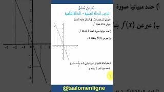 تمرين شامل لدرس الدالة الخطية والدالة التآلفية الحل في الوصف