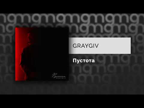 Graygiv - Пустота