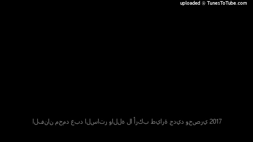 الفنان محمد عبد الساتر والله لا أركب طيارة جديد وحصري17 20