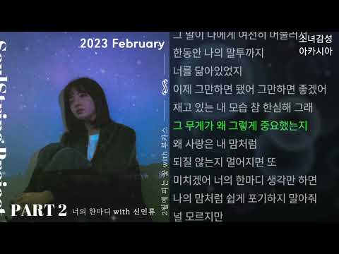 소울스트링 (Soul String) -  너의 한마디 (with 신인류)