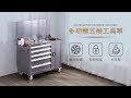 LOGIS邏爵－多功能五抽工具車 product youtube thumbnail