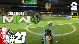 【WARZONEカップ ゲームモード：DMZ】弟者,おついち,三浦大知（だいちゃん）の「コール オブ デューティ モダン・ウォーフェアII マルチプレイ」【2BRO.】#27