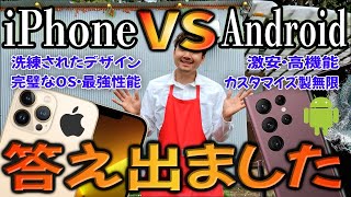 iPhone VS Android完全比較!どちらが最強なのか、比較してみた【SYNCO P2T, PITAKA Galaxy S22 Ultra MagEZ Case 2】