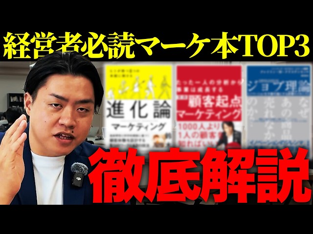 人生が変わる」マーケティング本3選を徹底解説 - YouTube