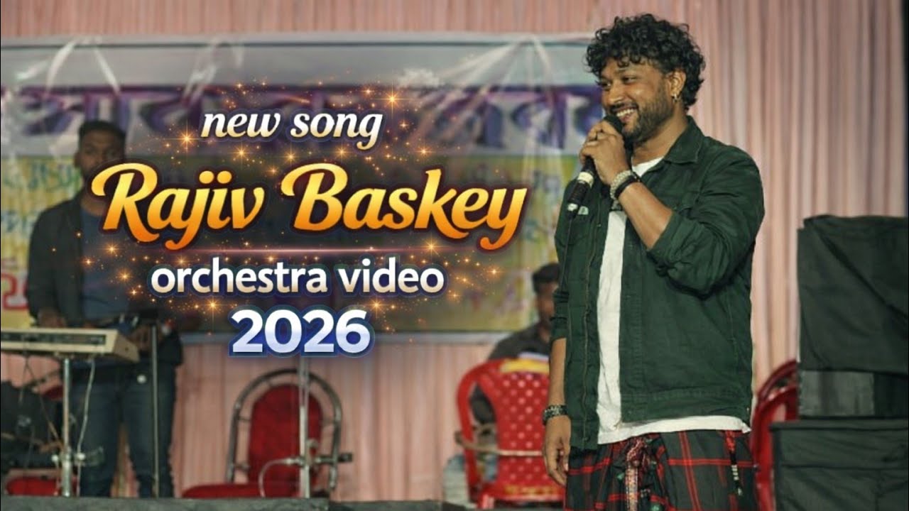 Gidra Vera Reliance gati lena||Rajiv baskey Santali Orchestra video|| new orkestra hit song 2026