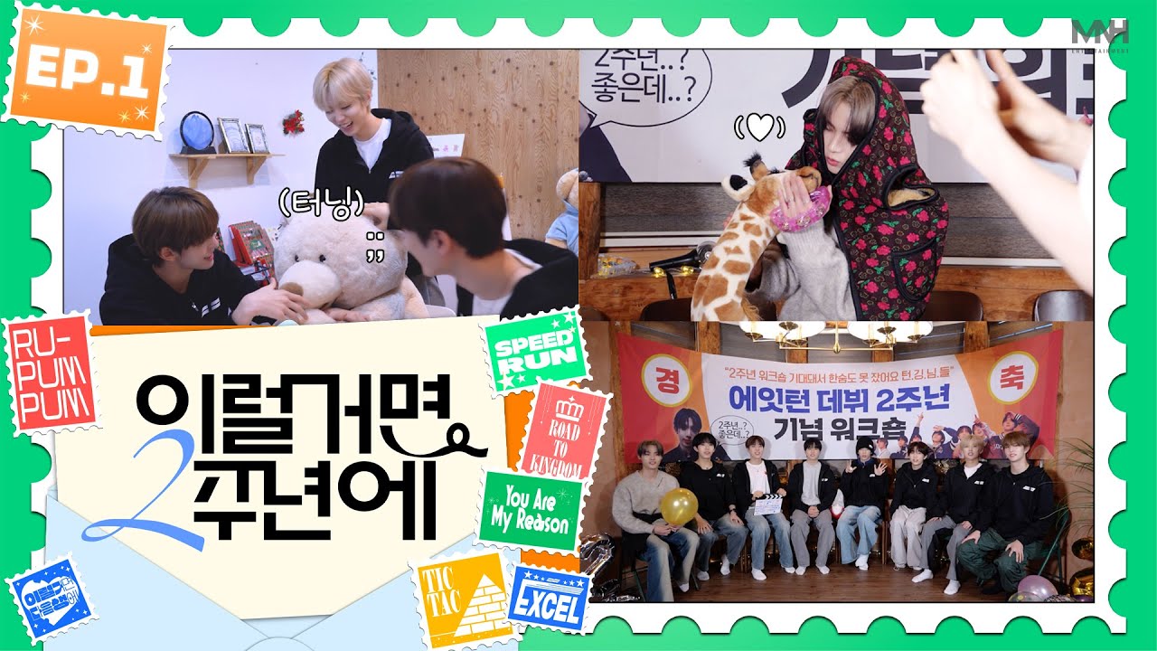 8TURN presents | 에잇턴🎱의 〈이럴거면 2️⃣주년에✨〉 #1 [SUB]