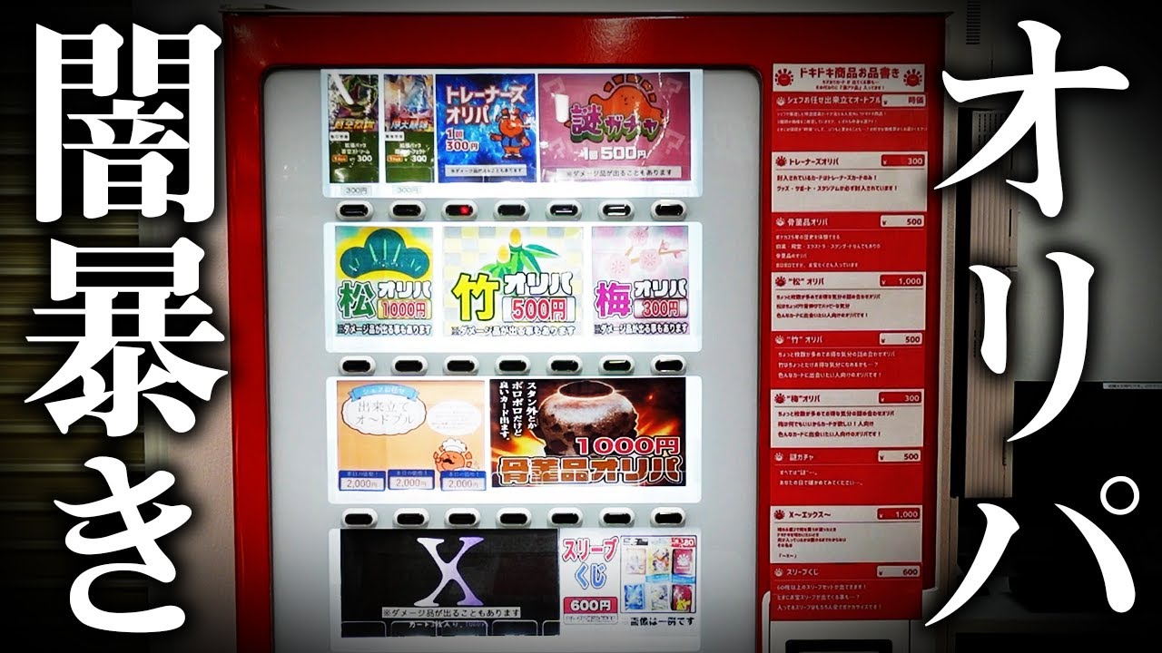 【闇暴き】ポケカ専門店のオリパを確認しまくるカード屋社長【晴れる屋2/ハレツー】PTCG Original pack check