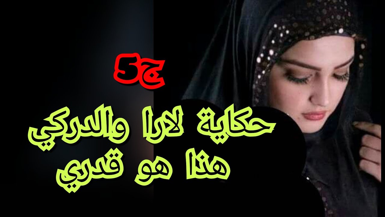 بدلنا البلاد وسمحنا في دارنا وذكريتنا.يادرا كفاش راح نعيشو منبعدها.