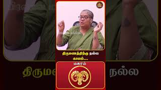 திருமணத்திற்கு நல்ல காலம்