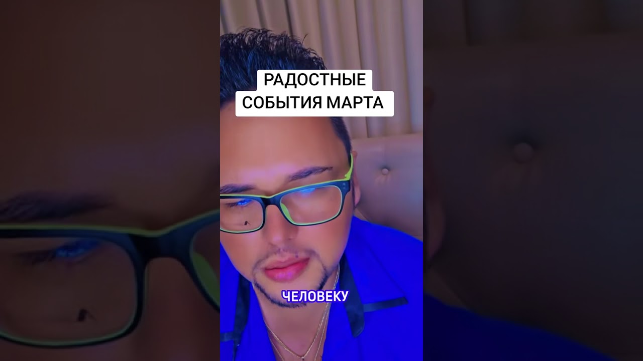 Радостные события марта ‼️🌟💌