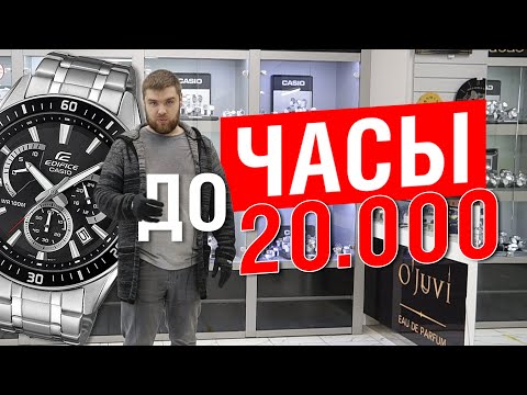 Наручные часы до 20000 рублей! Часть 1 - YouTube