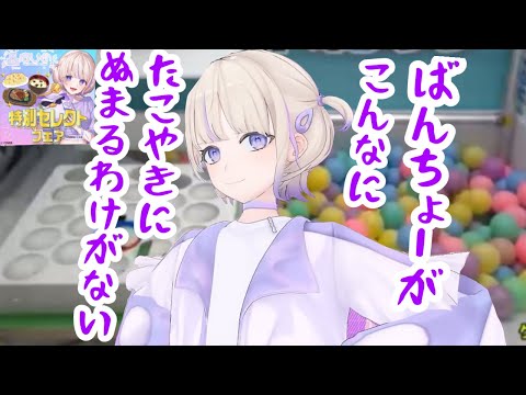 しっかりとフラグをたて回収する バラエティ適正◎ばんちょー【ホロライブ切り抜き/轟はじめ】