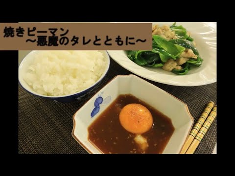 【お手軽レシピ動画】大分県産ピーマン　焼きピーマン～悪魔のタレとともに～