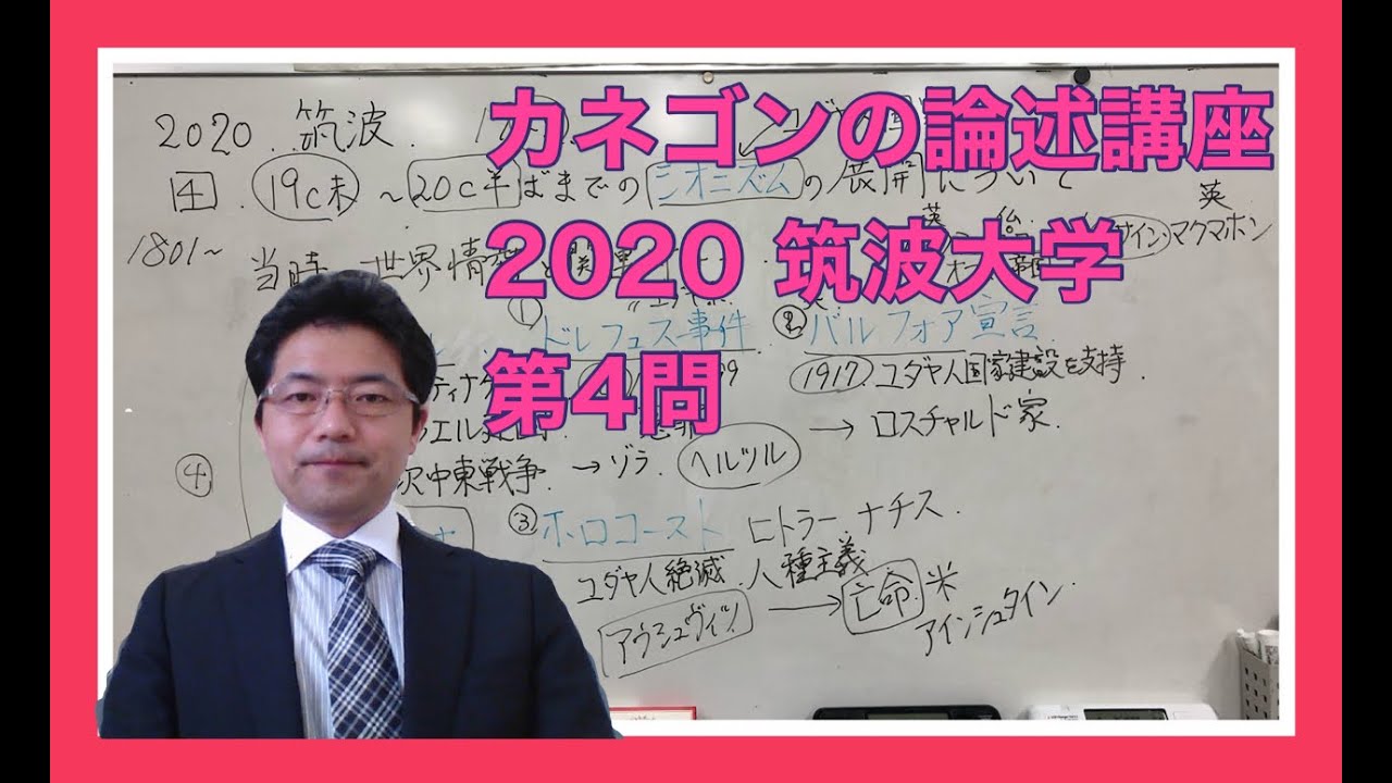 筑波大学 世界史論述問題解説 カネゴンのつぶやき 吹奏楽部の日々