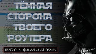 Роутер Как Инструмент Wifi Аудита. Часть 3. Скрипты, Кнопки, Светоиндикация