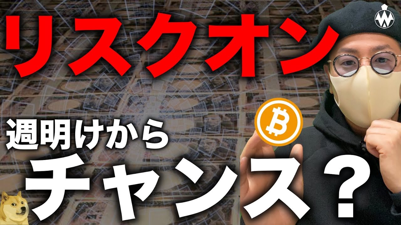 ビットコイン上昇！市場全体強気ムード継続か。MONAコイン含めアルトの展望 - YouTube