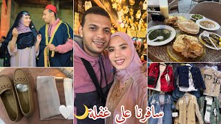 هدية لعجوزتي في عيد الأم❤️سافرنا/مشتريات لبسة لعيد لولادي✅فطرنا برا/اجواء رمضان في القاهرة