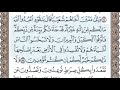 سورة الاعراف الصفحة 161 الشيخ محمد صديق المنشاوي