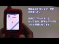 マーク機能の使い方　狩猟用技適GPSマーカー／Dog Navi／ドッグナビ　解説10／AEGハンターズショップ