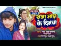 2024  jada ke din      mr kashyap mamta yadav  new bhojpur song 2024