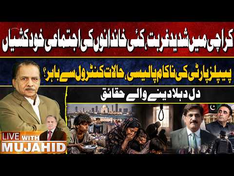 Karachi’s Poverty Crisis: Are PPP’s Policies Failing the People?|Extreme Poverty & Family In Trouble