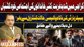 Karachi’s Poverty Crisis: Are PPP’s Policies Failing the People?|Extreme Poverty & Family In Trouble