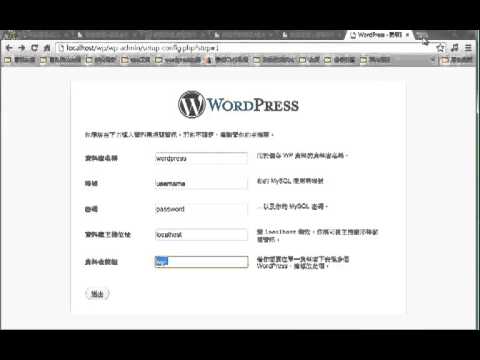 Wordpress第二堂之二個人電腦本機安裝