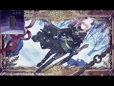 【inst】 ロウワー (Lower) by ぬゆり ✧ FULL