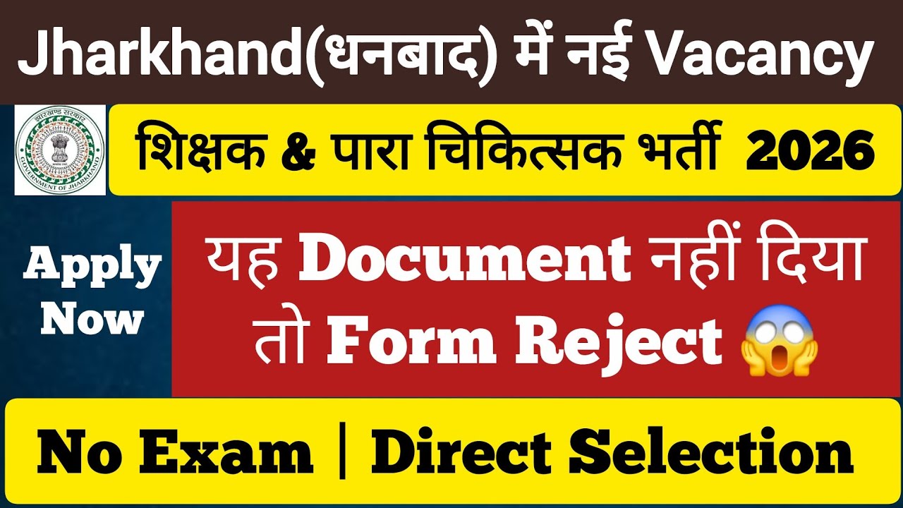 Jharkhand Dhanbad Teacher & Paramedical Bharti Out 😱 | No Exam Direct Selection 