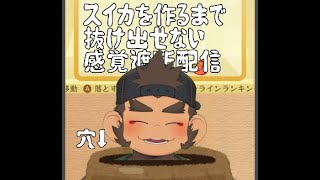 【恐怖】スイカを作るまで抜け出せない！感覚遮断スイカゲームの巻 #shorts #Vtuber #ケモノV