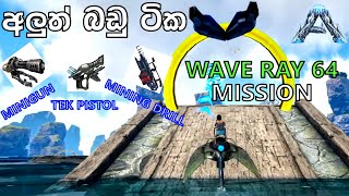 අලුත් බඩු ටික and WAVE RAY 64 MISSION  | ARK: Survival Evolved -GENESIS PART 1- Sinhala Gameplay