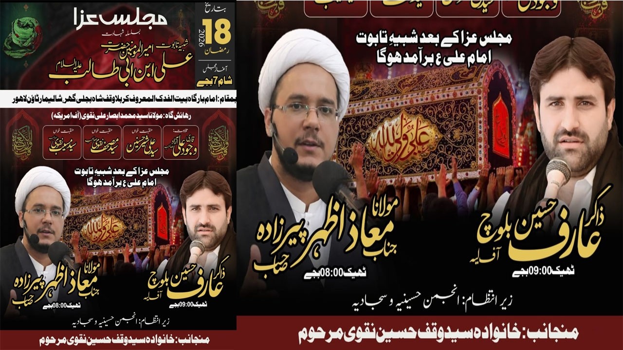 Live Majlis aza| Shadat Mola Ali as\ 18 Ramzan 2026| Imambargha Bait e ul Fadak Shalimar Lhr